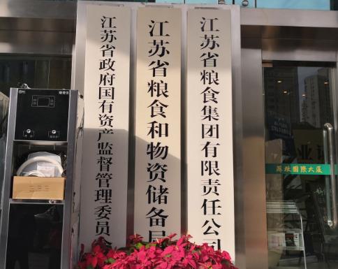 苏粮大厦