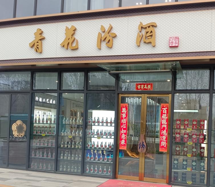 栖霞区马群早街晚巷商业街汾酒专卖店